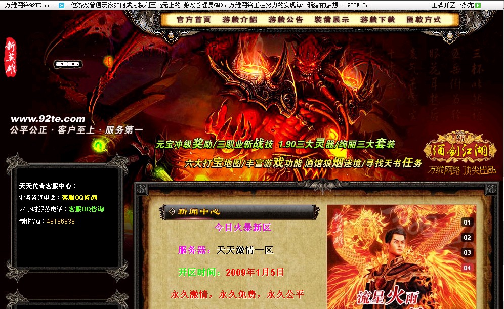 浩月网络1.90内功英雄酒剑江湖第二卷开区版