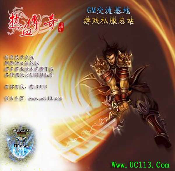 UC私总站最新连击 炼金针通经脉 传说金牛