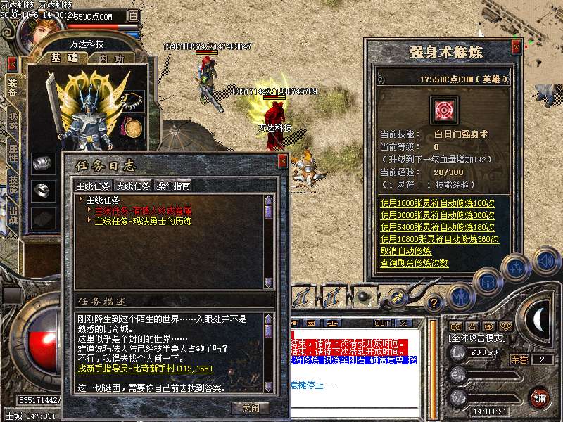 万达科技v2.0.0.13传奇套装连击通鉴之盛大149区泄露高仿版