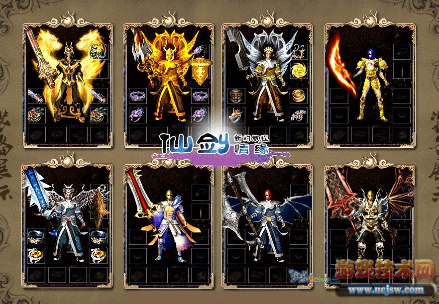 游戏技术网仙剑情缘仙剑传奇独特版本暗黑世界众神传说妖狐现世