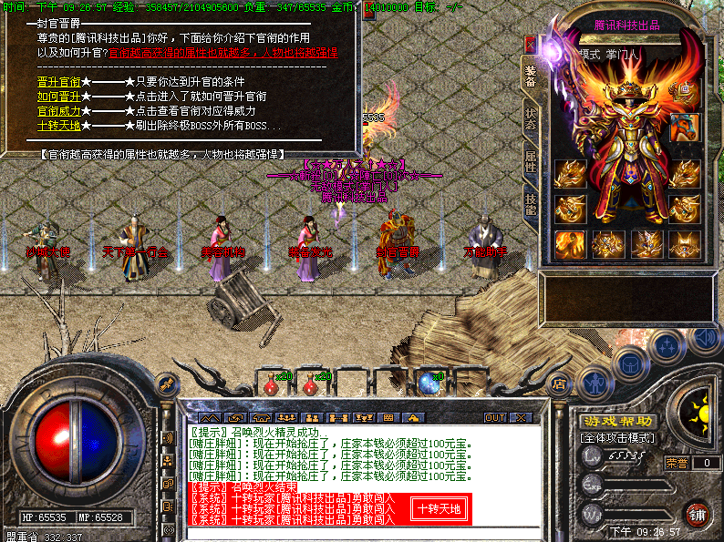 腾讯科技独家中变内挂开天劈地火爆开区版+补丁