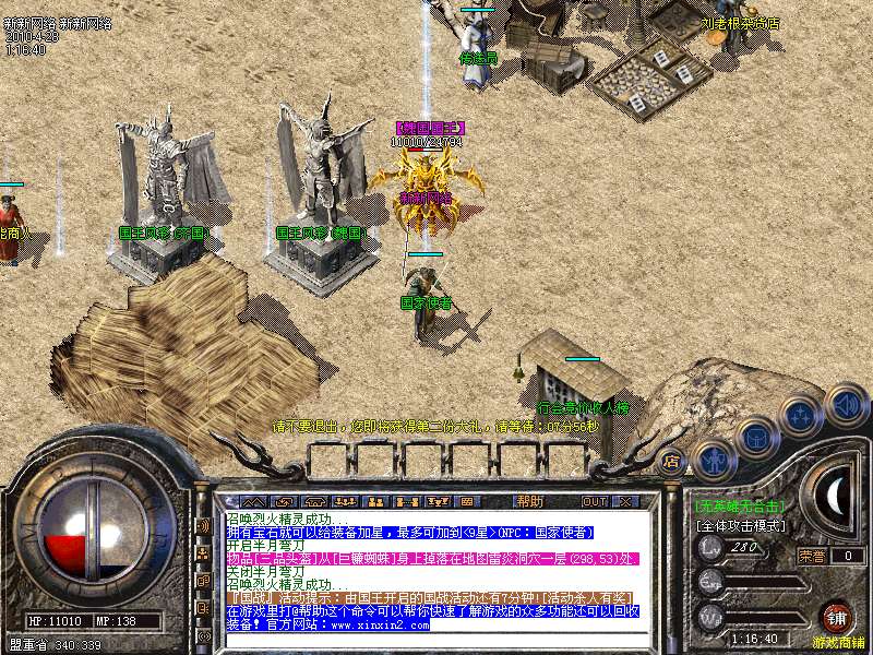 新新网络v1.85国战九品装备加星系统版+补丁