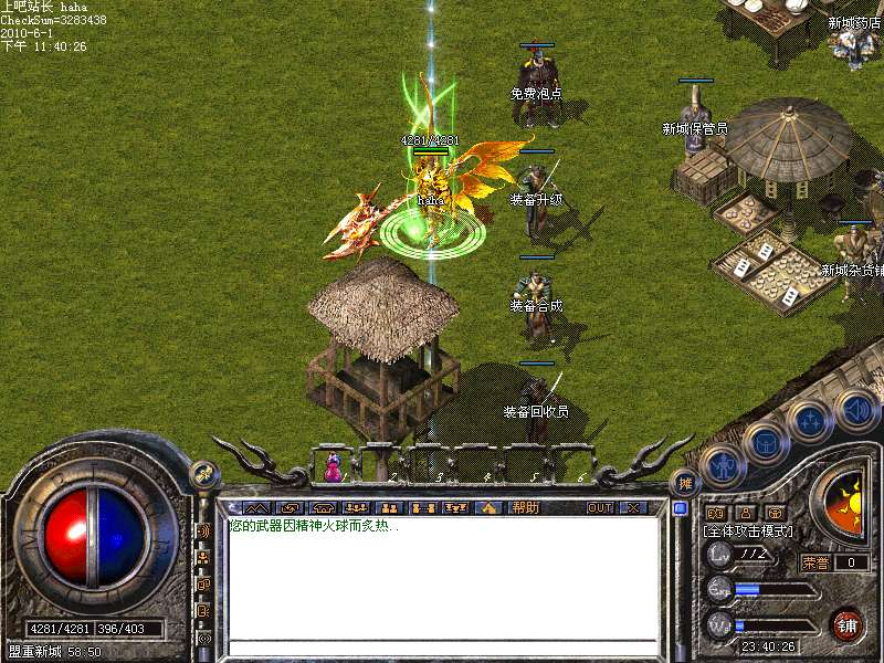 新新网络荣誉出品2010年盟重新城版