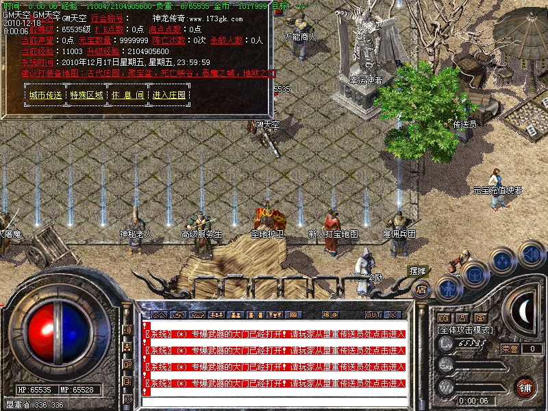 GM天空v1.85仿盛大内挂十二月升级版